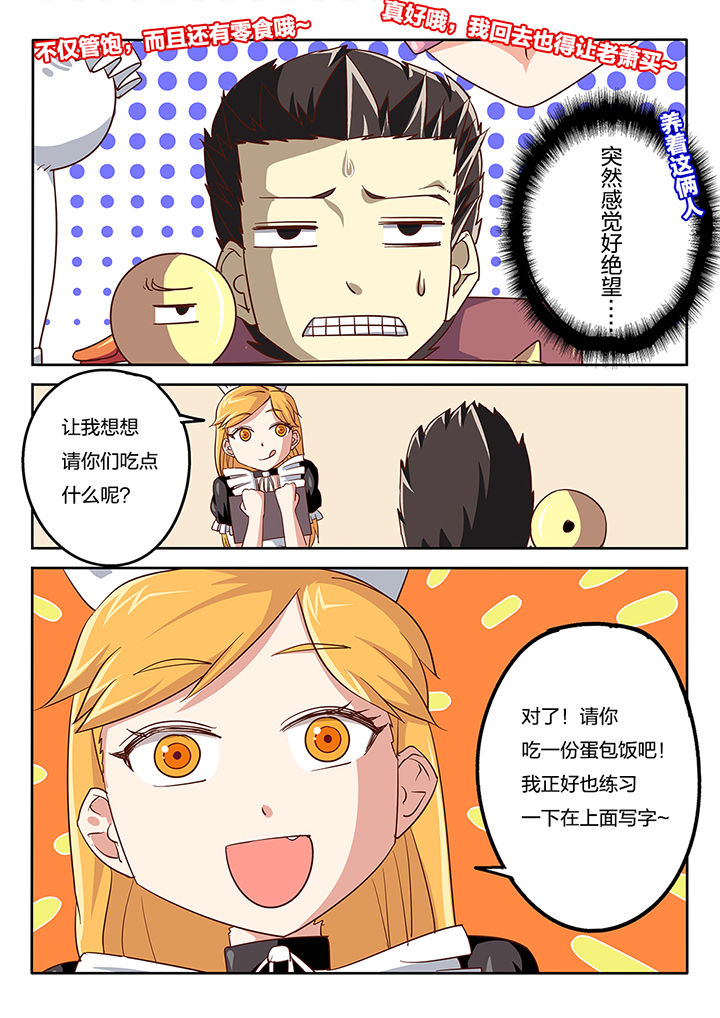 《我和幽灵萝莉》漫画最新章节第52章：免费下拉式在线观看章节第【7】张图片