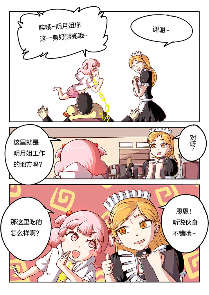 《我和幽灵萝莉》漫画最新章节第52章：免费下拉式在线观看章节第【8】张图片