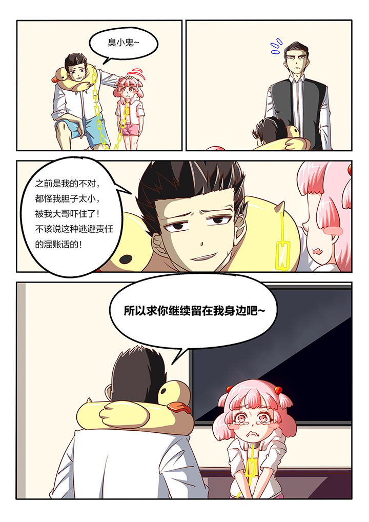 《我和幽灵萝莉》漫画最新章节第61章：免费下拉式在线观看章节第【6】张图片