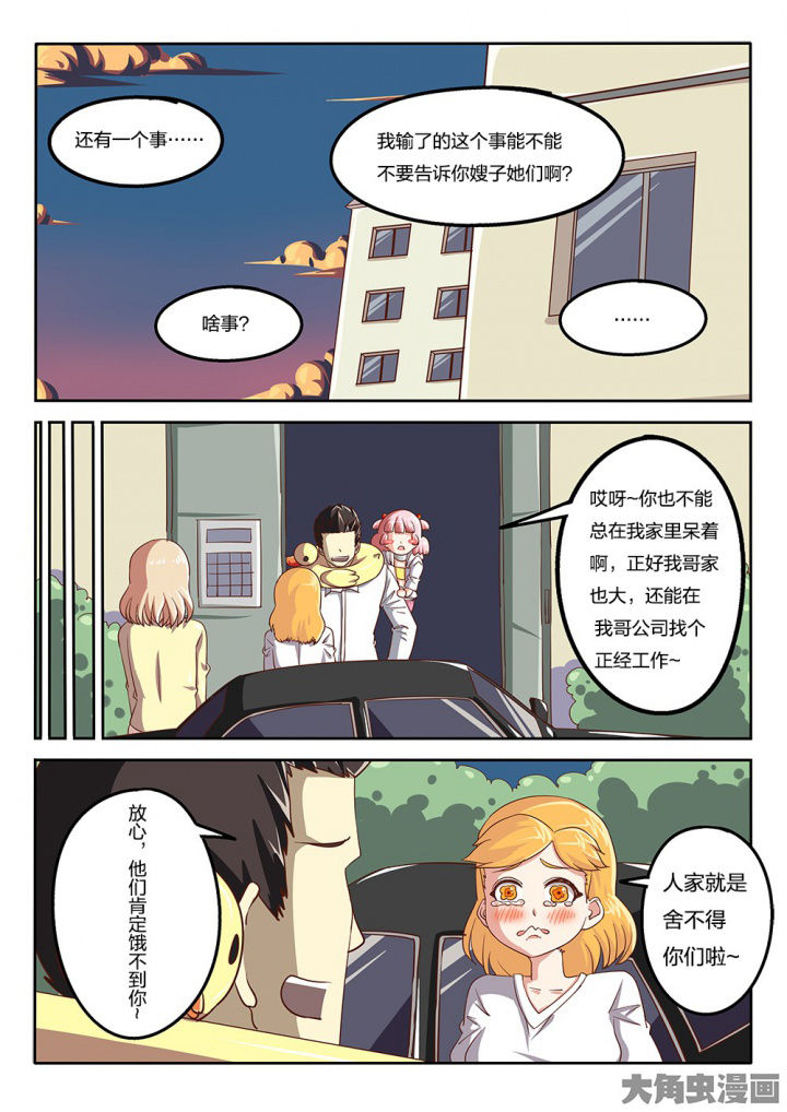 《我和幽灵萝莉》漫画最新章节第64章：好说话的老哥免费下拉式在线观看章节第【5】张图片