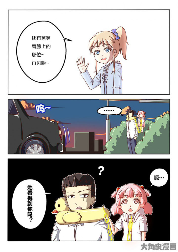 《我和幽灵萝莉》漫画最新章节第64章：好说话的老哥免费下拉式在线观看章节第【1】张图片