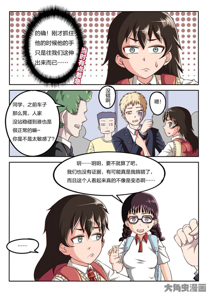 《我和幽灵萝莉》漫画最新章节第67章：报复免费下拉式在线观看章节第【7】张图片