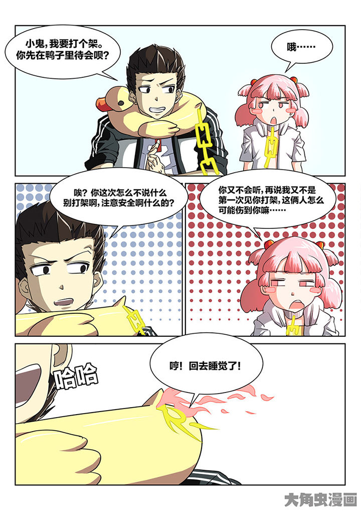 《我和幽灵萝莉》漫画最新章节第87章：意外免费下拉式在线观看章节第【11】张图片