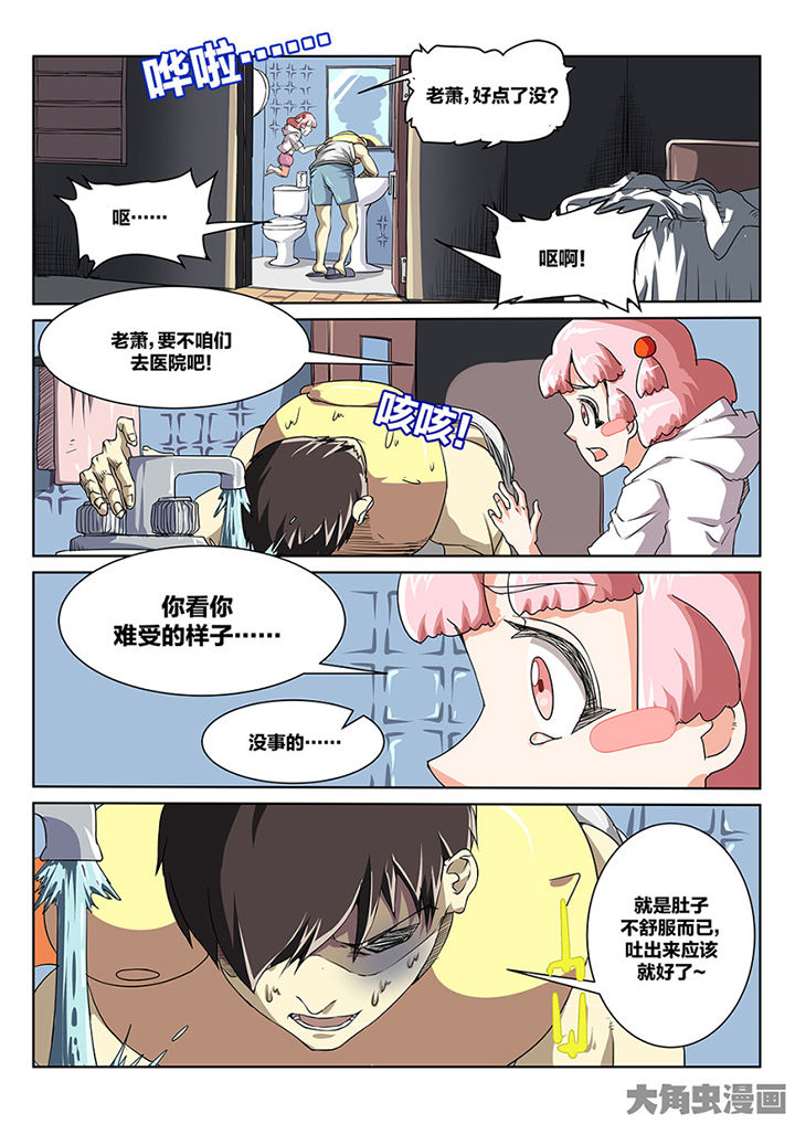 《我和幽灵萝莉》漫画最新章节第89章：师父免费下拉式在线观看章节第【9】张图片