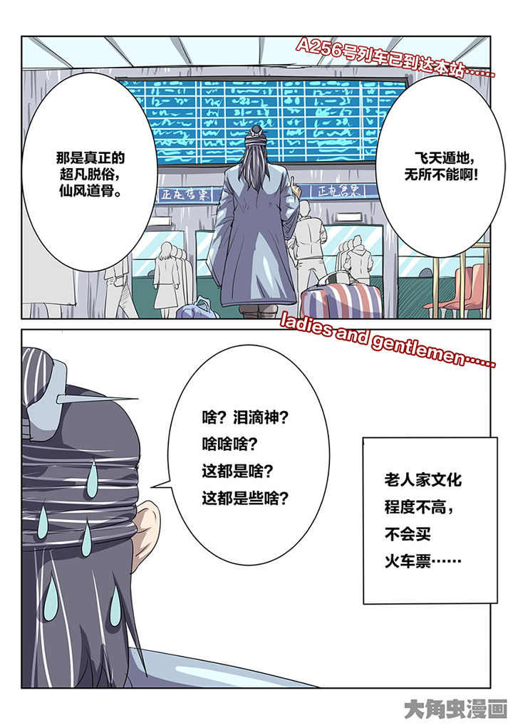 《我和幽灵萝莉》漫画最新章节第89章：师父免费下拉式在线观看章节第【1】张图片