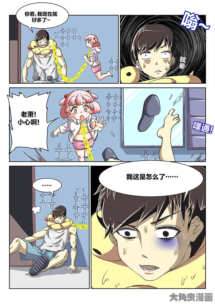 《我和幽灵萝莉》漫画最新章节第89章：师父免费下拉式在线观看章节第【8】张图片