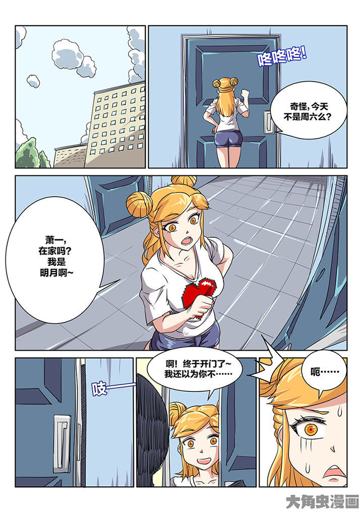 《我和幽灵萝莉》漫画最新章节第89章：师父免费下拉式在线观看章节第【7】张图片