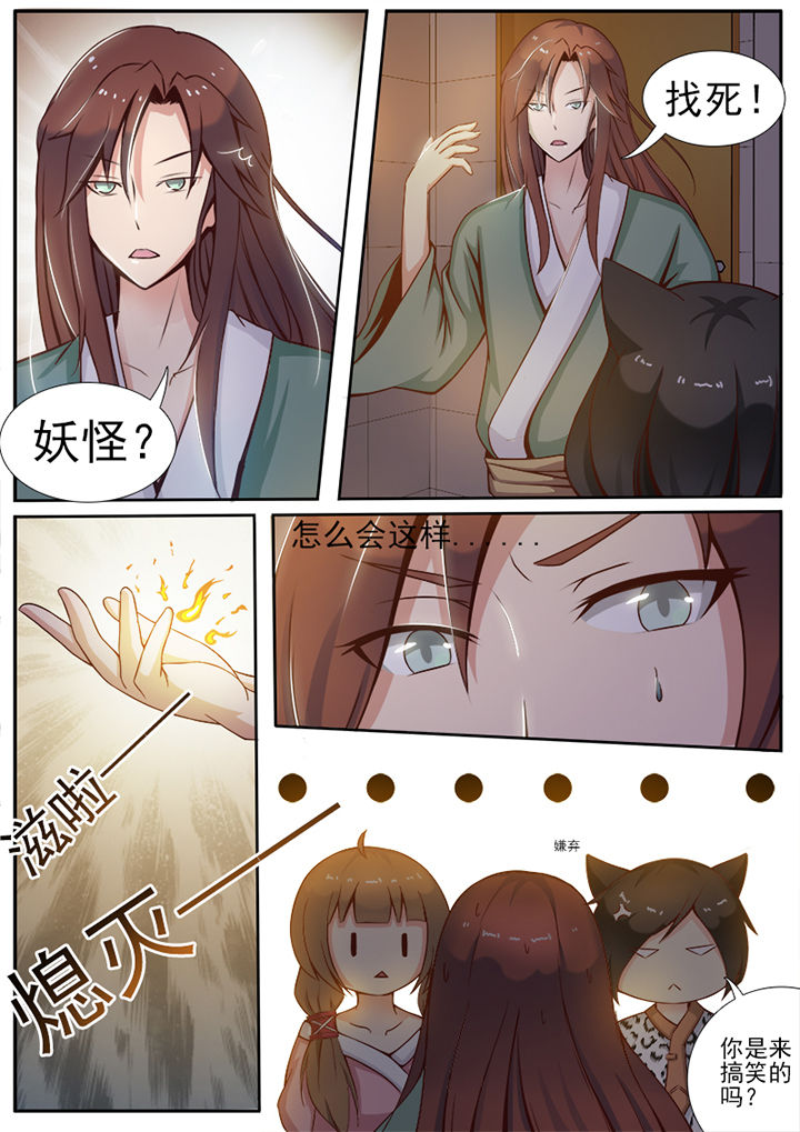 《我的捉妖男神》漫画最新章节第2章：免费下拉式在线观看章节第【3】张图片