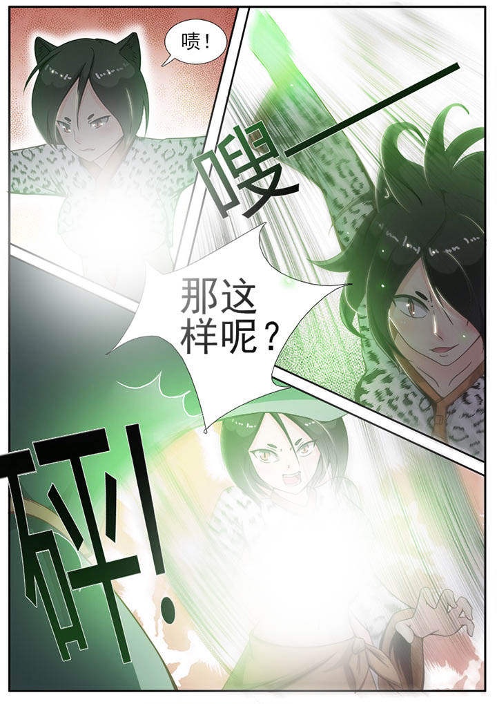 《我的捉妖男神》漫画最新章节第2章：免费下拉式在线观看章节第【14】张图片