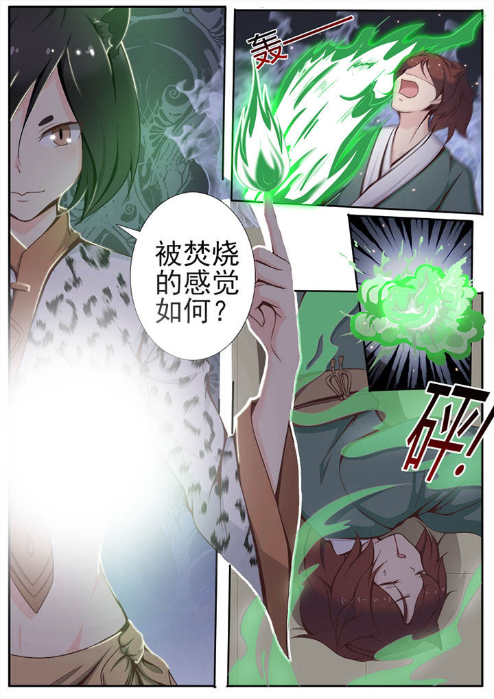 《我的捉妖男神》漫画最新章节第2章：免费下拉式在线观看章节第【10】张图片