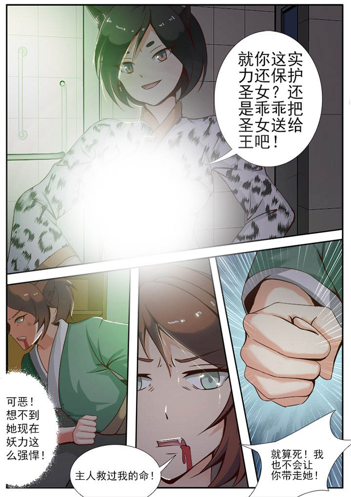 《我的捉妖男神》漫画最新章节第2章：免费下拉式在线观看章节第【12】张图片