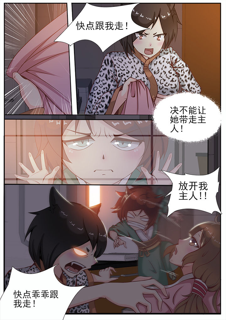 《我的捉妖男神》漫画最新章节第2章：免费下拉式在线观看章节第【8】张图片