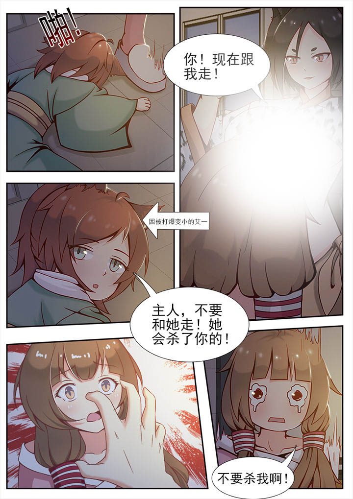 《我的捉妖男神》漫画最新章节第2章：免费下拉式在线观看章节第【9】张图片