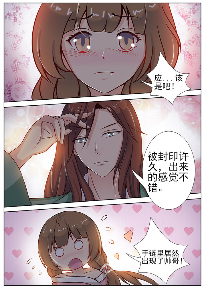 《我的捉妖男神》漫画最新章节第2章：免费下拉式在线观看章节第【4】张图片