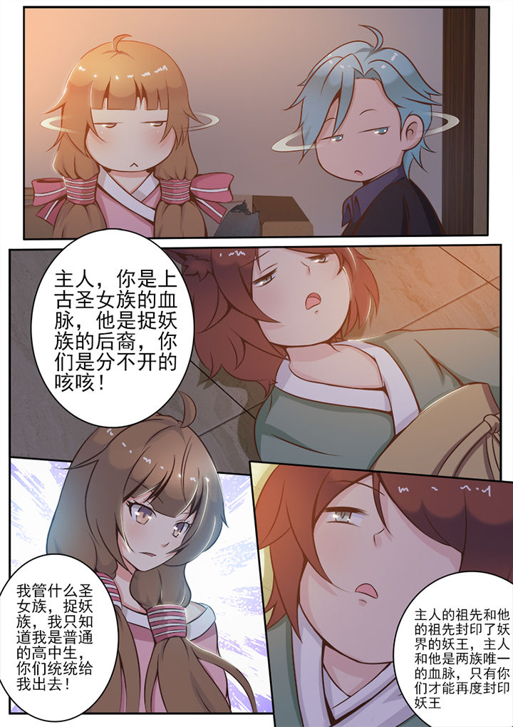 《我的捉妖男神》漫画最新章节第3章：免费下拉式在线观看章节第【8】张图片