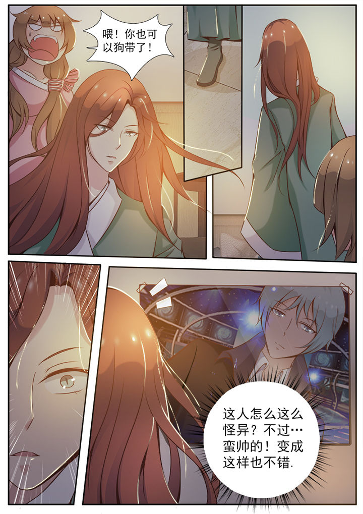 《我的捉妖男神》漫画最新章节第3章：免费下拉式在线观看章节第【11】张图片