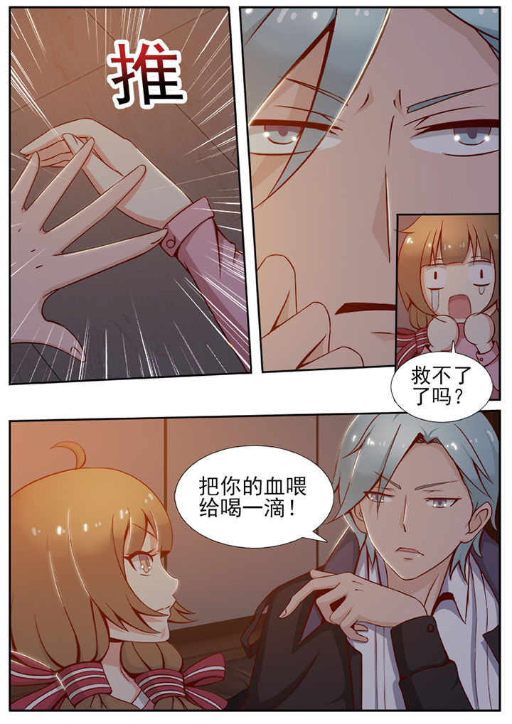 《我的捉妖男神》漫画最新章节第3章：免费下拉式在线观看章节第【4】张图片