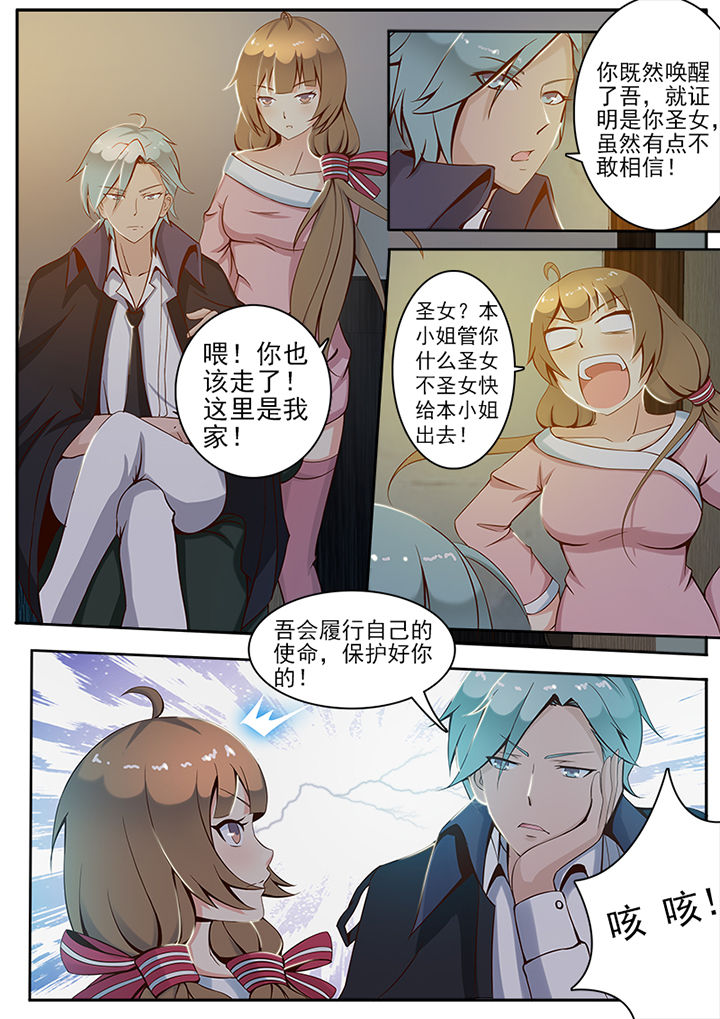 《我的捉妖男神》漫画最新章节第3章：免费下拉式在线观看章节第【9】张图片