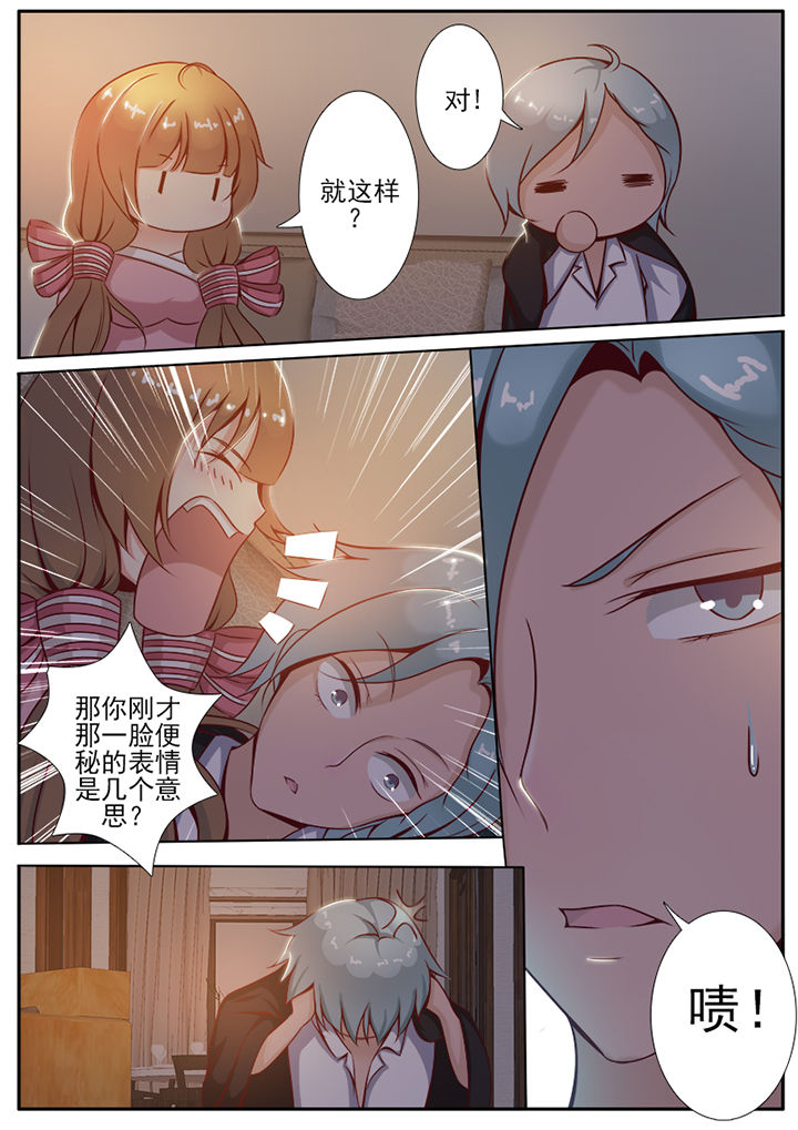 《我的捉妖男神》漫画最新章节第3章：免费下拉式在线观看章节第【3】张图片