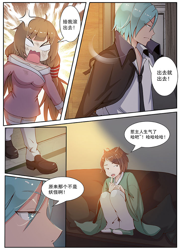 《我的捉妖男神》漫画最新章节第4章：免费下拉式在线观看章节第【4】张图片