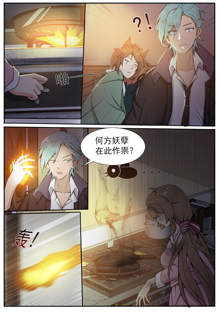 《我的捉妖男神》漫画最新章节第4章：免费下拉式在线观看章节第【5】张图片