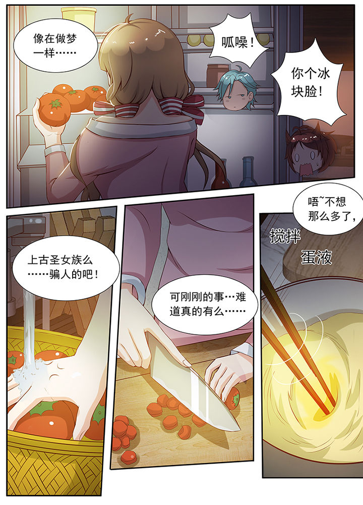 《我的捉妖男神》漫画最新章节第4章：免费下拉式在线观看章节第【6】张图片