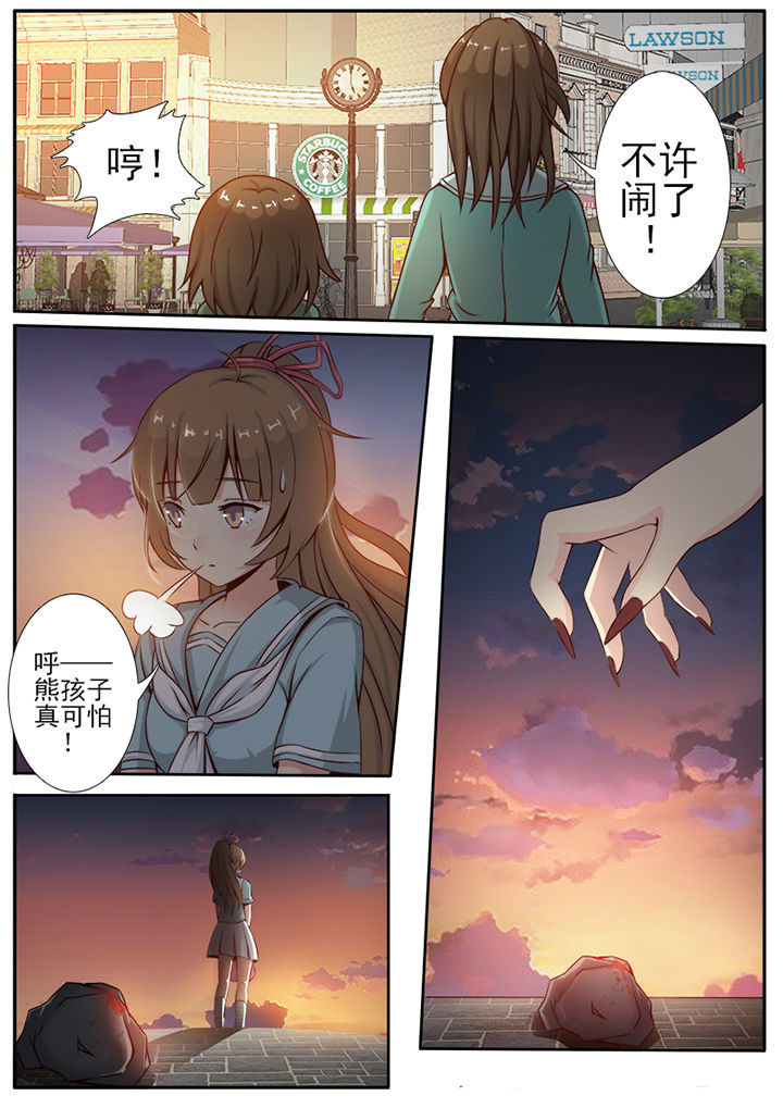 《我的捉妖男神》漫画最新章节第5章：免费下拉式在线观看章节第【3】张图片