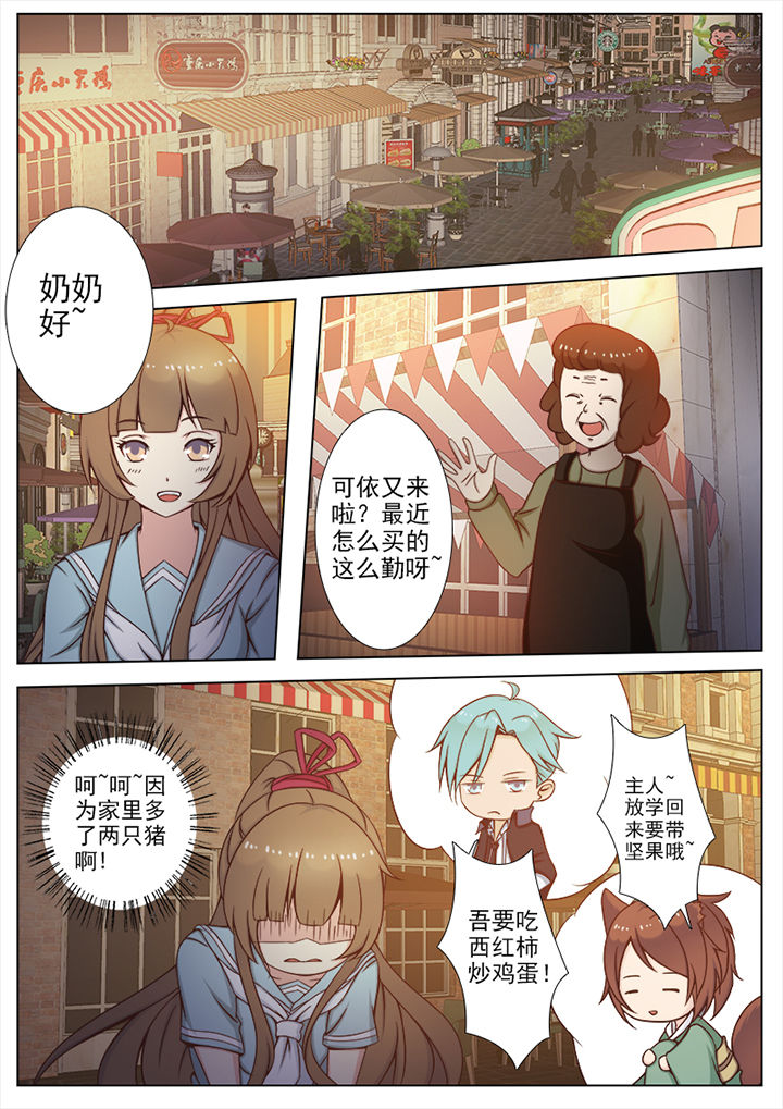 《我的捉妖男神》漫画最新章节第5章：免费下拉式在线观看章节第【6】张图片