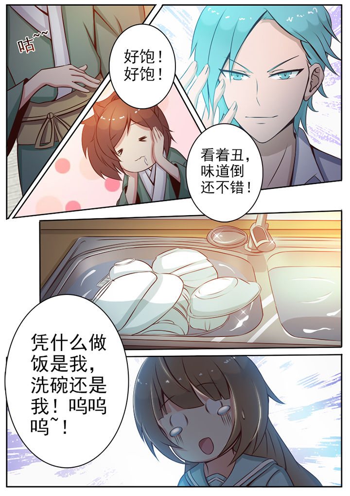 《我的捉妖男神》漫画最新章节第5章：免费下拉式在线观看章节第【1】张图片