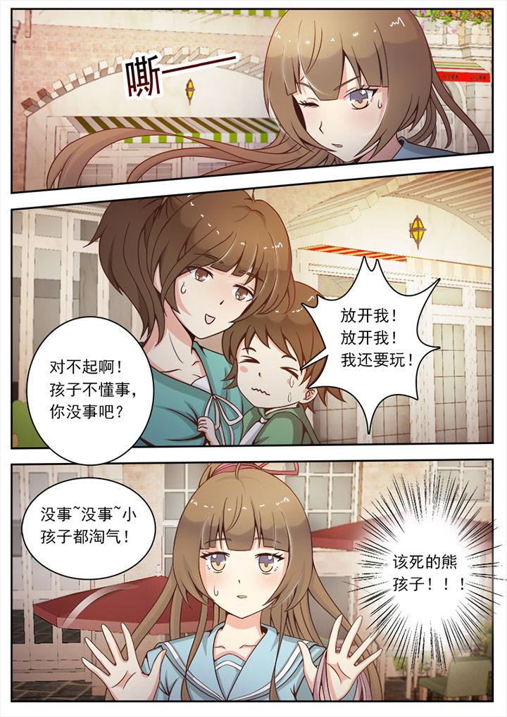 《我的捉妖男神》漫画最新章节第5章：免费下拉式在线观看章节第【4】张图片