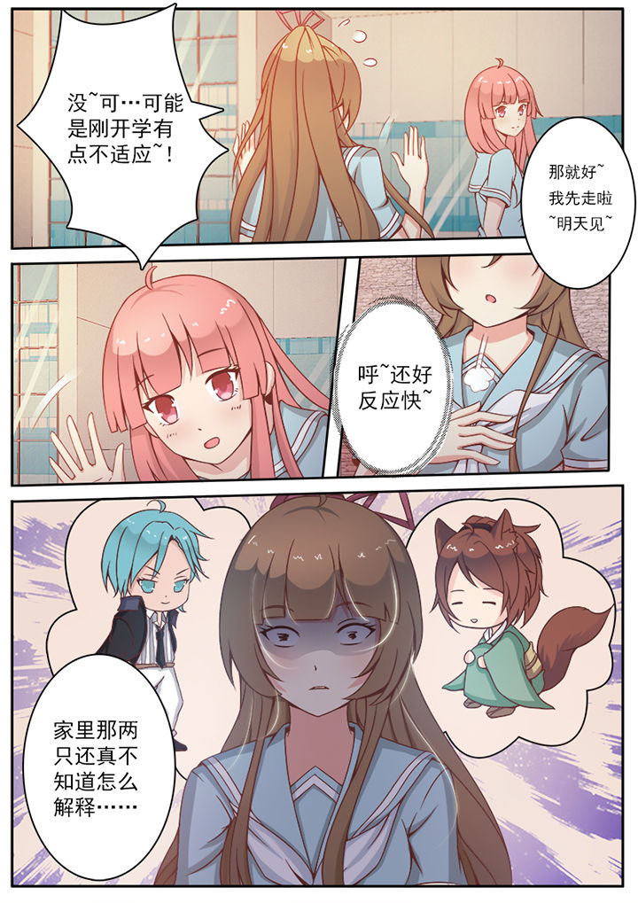 《我的捉妖男神》漫画最新章节第5章：免费下拉式在线观看章节第【7】张图片