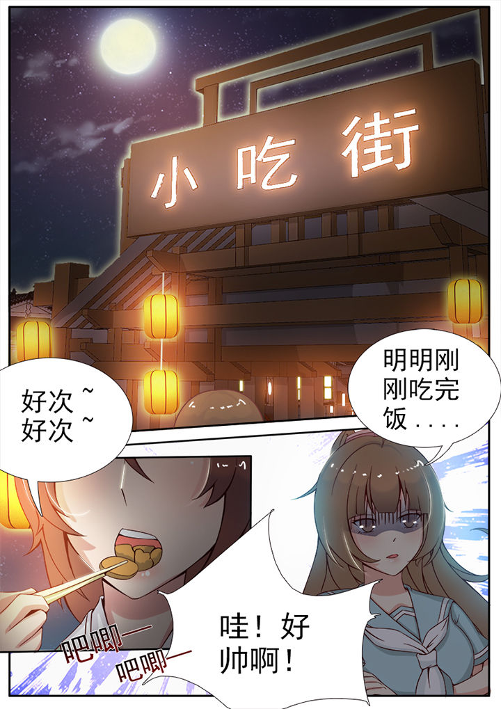 《我的捉妖男神》漫画最新章节第6章：免费下拉式在线观看章节第【8】张图片