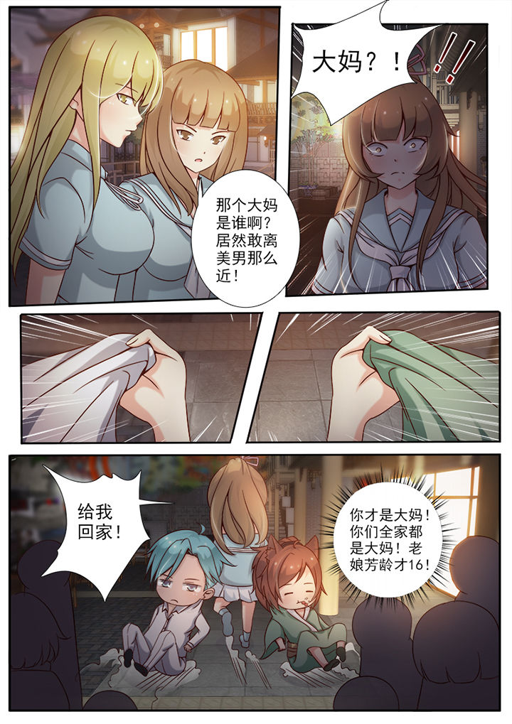 《我的捉妖男神》漫画最新章节第6章：免费下拉式在线观看章节第【6】张图片