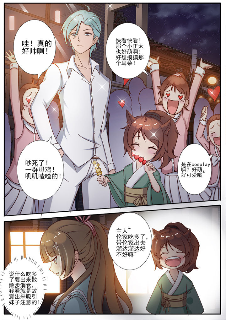 《我的捉妖男神》漫画最新章节第6章：免费下拉式在线观看章节第【7】张图片