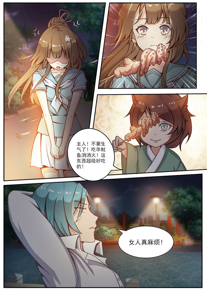 《我的捉妖男神》漫画最新章节第6章：免费下拉式在线观看章节第【5】张图片