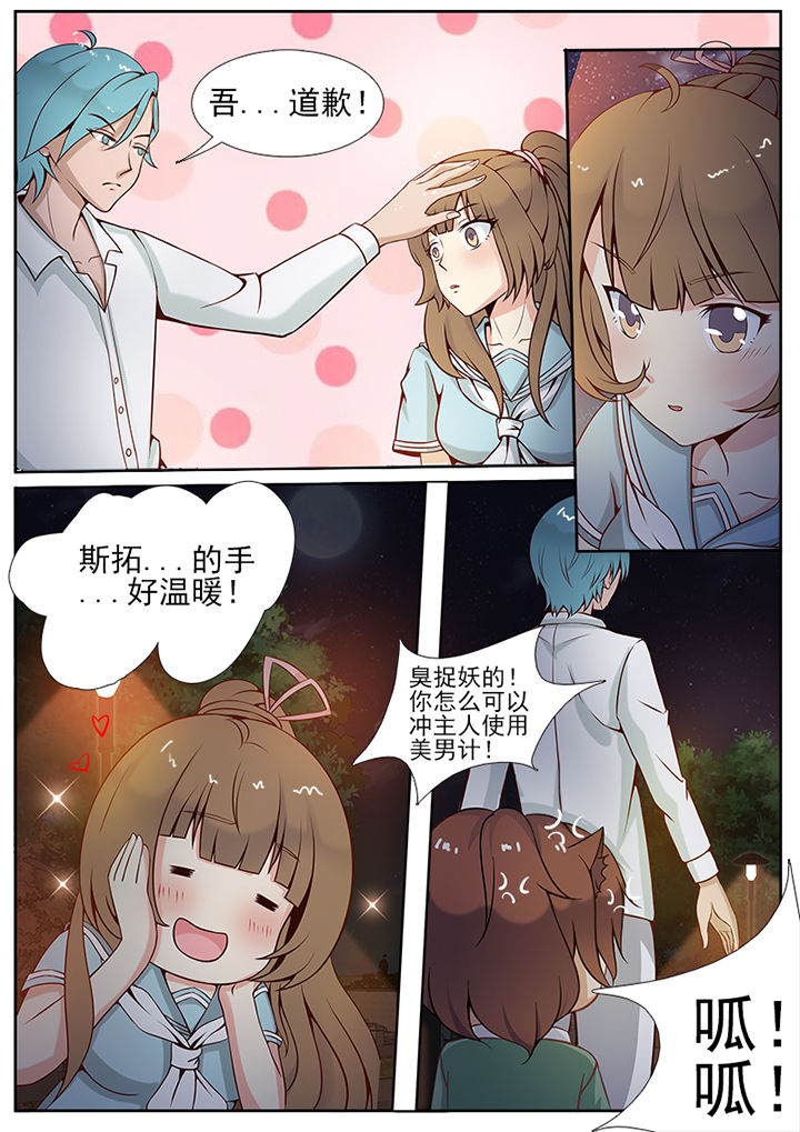 《我的捉妖男神》漫画最新章节第6章：免费下拉式在线观看章节第【2】张图片