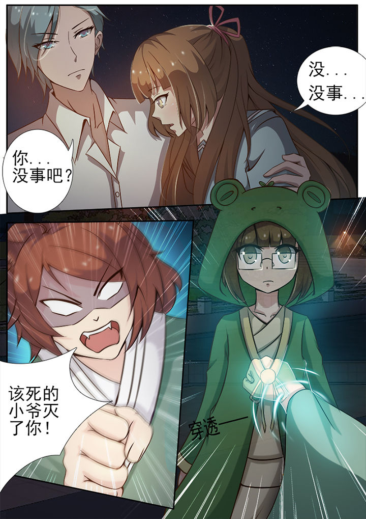 《我的捉妖男神》漫画最新章节第8章：免费下拉式在线观看章节第【7】张图片