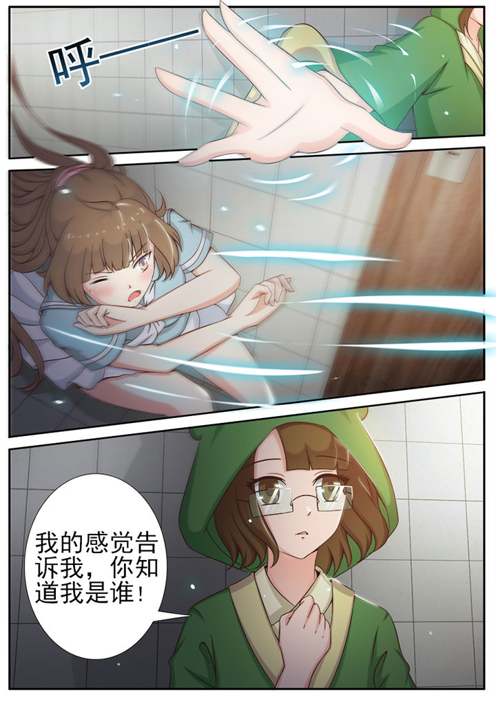 《我的捉妖男神》漫画最新章节第9章：免费下拉式在线观看章节第【6】张图片