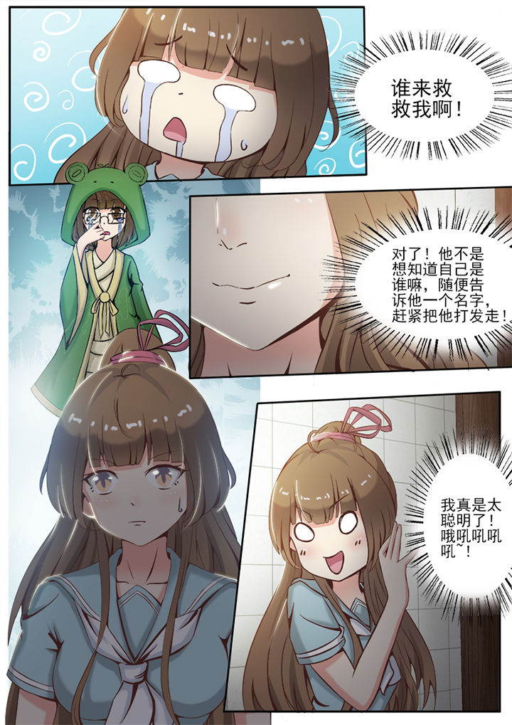 《我的捉妖男神》漫画最新章节第9章：免费下拉式在线观看章节第【2】张图片