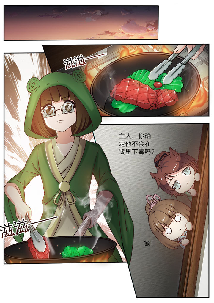 《我的捉妖男神》漫画最新章节第11章：免费下拉式在线观看章节第【9】张图片