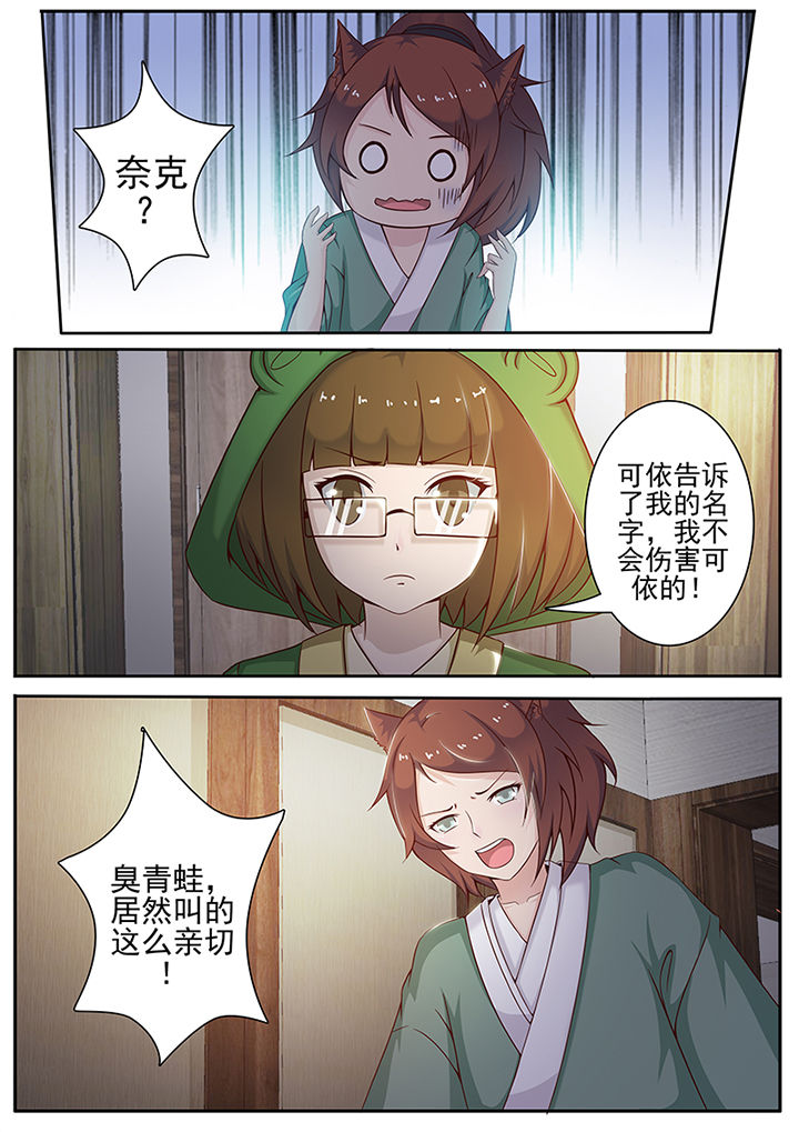 《我的捉妖男神》漫画最新章节第11章：免费下拉式在线观看章节第【4】张图片