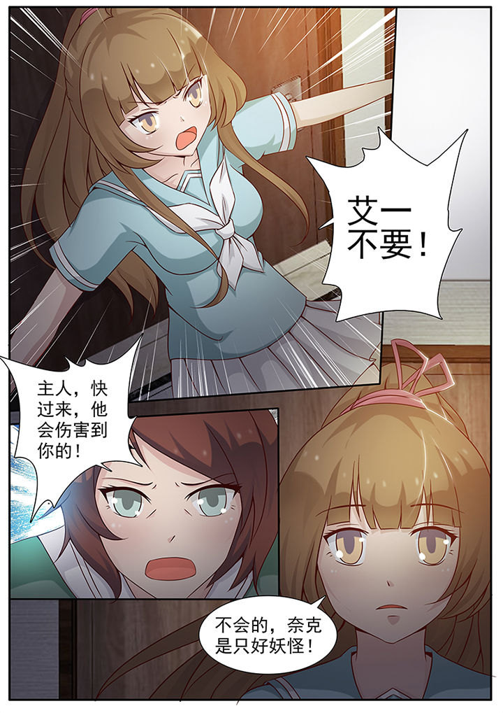 《我的捉妖男神》漫画最新章节第11章：免费下拉式在线观看章节第【5】张图片