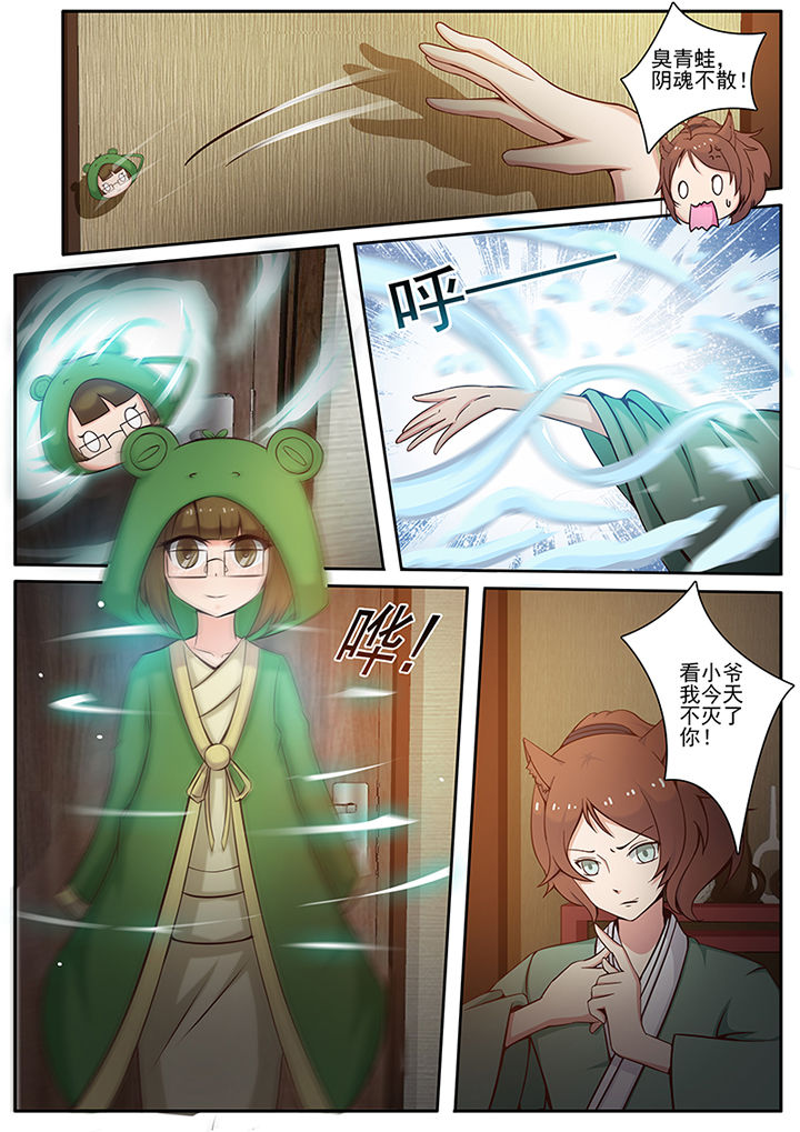 《我的捉妖男神》漫画最新章节第11章：免费下拉式在线观看章节第【6】张图片