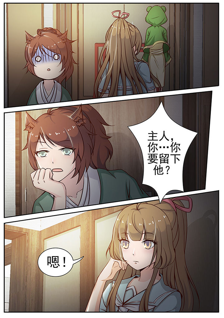 《我的捉妖男神》漫画最新章节第11章：免费下拉式在线观看章节第【2】张图片