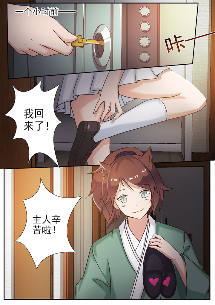 《我的捉妖男神》漫画最新章节第11章：免费下拉式在线观看章节第【8】张图片