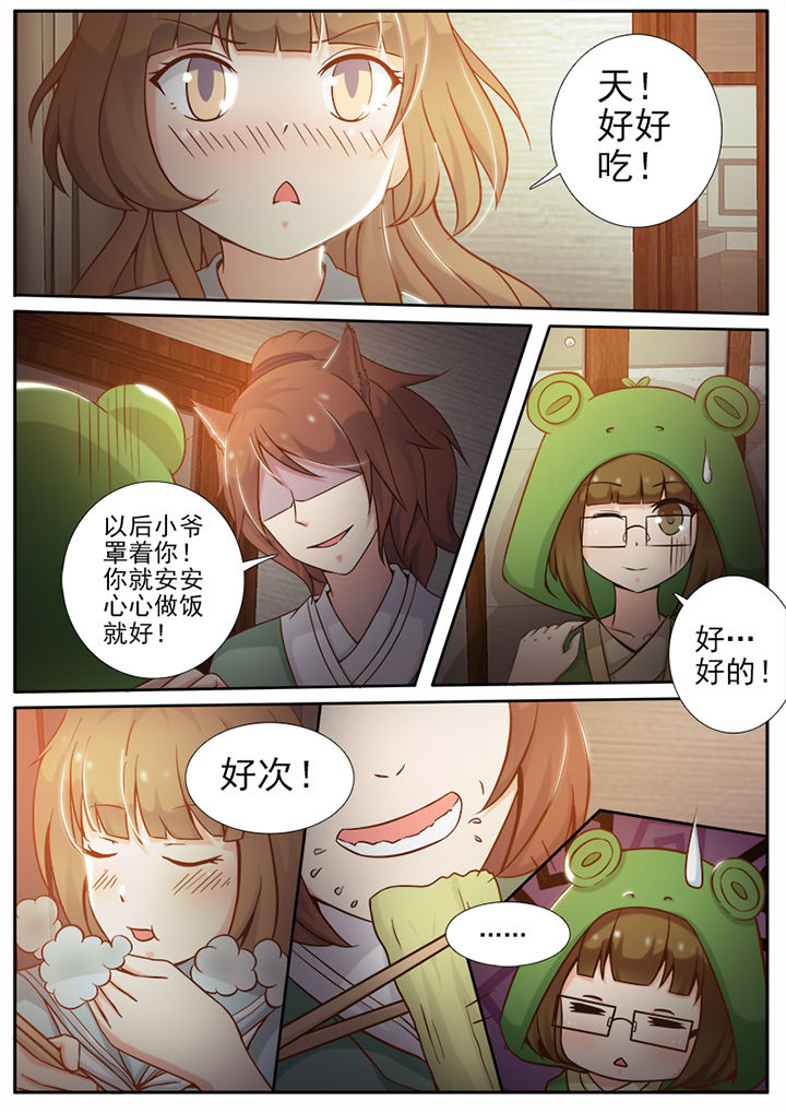 《我的捉妖男神》漫画最新章节第12章：免费下拉式在线观看章节第【2】张图片