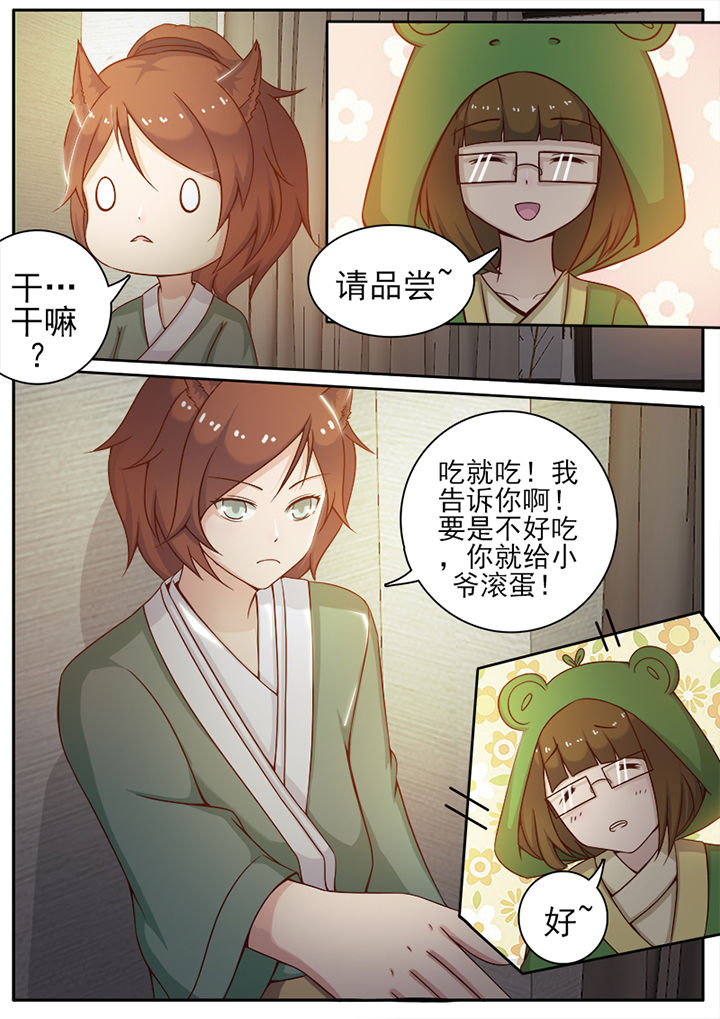 《我的捉妖男神》漫画最新章节第12章：免费下拉式在线观看章节第【5】张图片