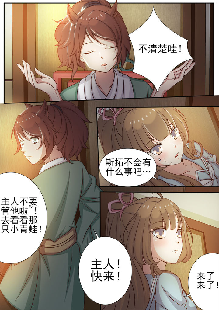 《我的捉妖男神》漫画最新章节第12章：免费下拉式在线观看章节第【8】张图片