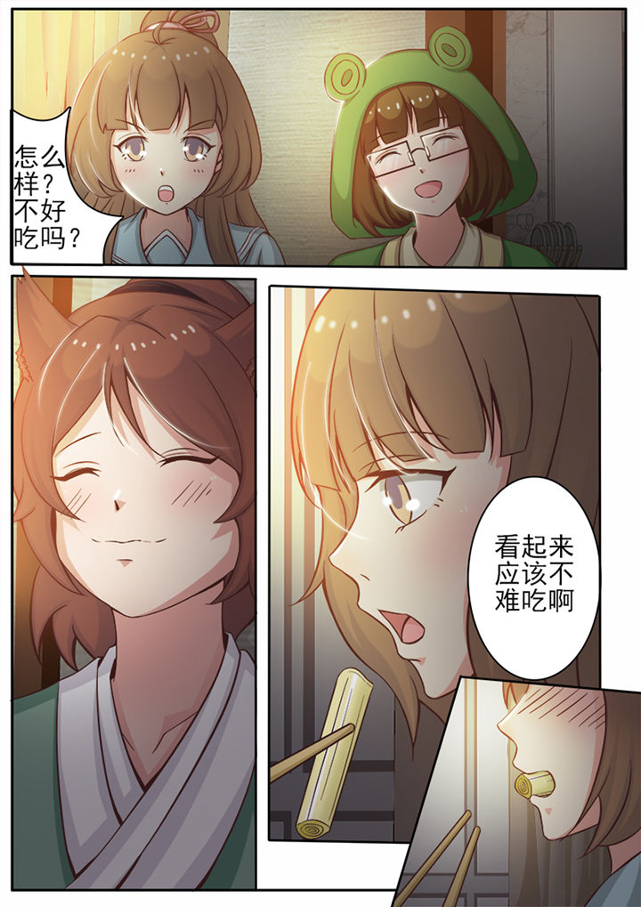 《我的捉妖男神》漫画最新章节第12章：免费下拉式在线观看章节第【3】张图片