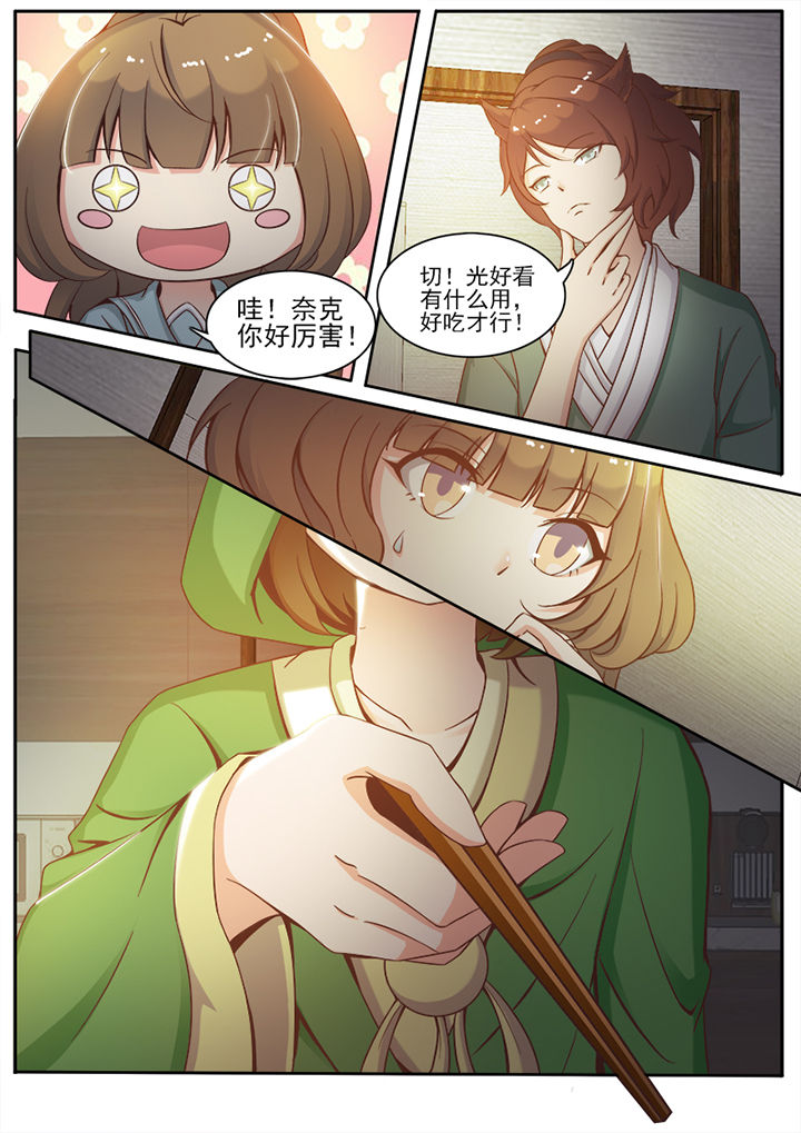 《我的捉妖男神》漫画最新章节第12章：免费下拉式在线观看章节第【6】张图片